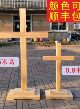 实木大十字架 超大摆件可壁挂带底座可落地摆放多色装饰