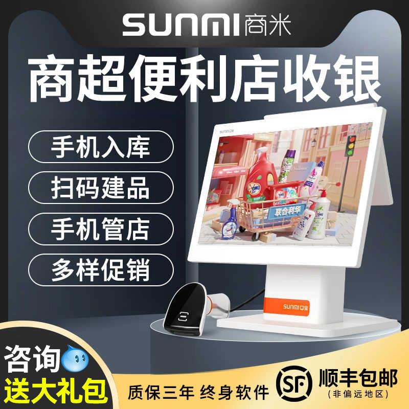 商米Q宝收银机一体机超市智能管理系统软件触摸双屏餐饮点餐机点