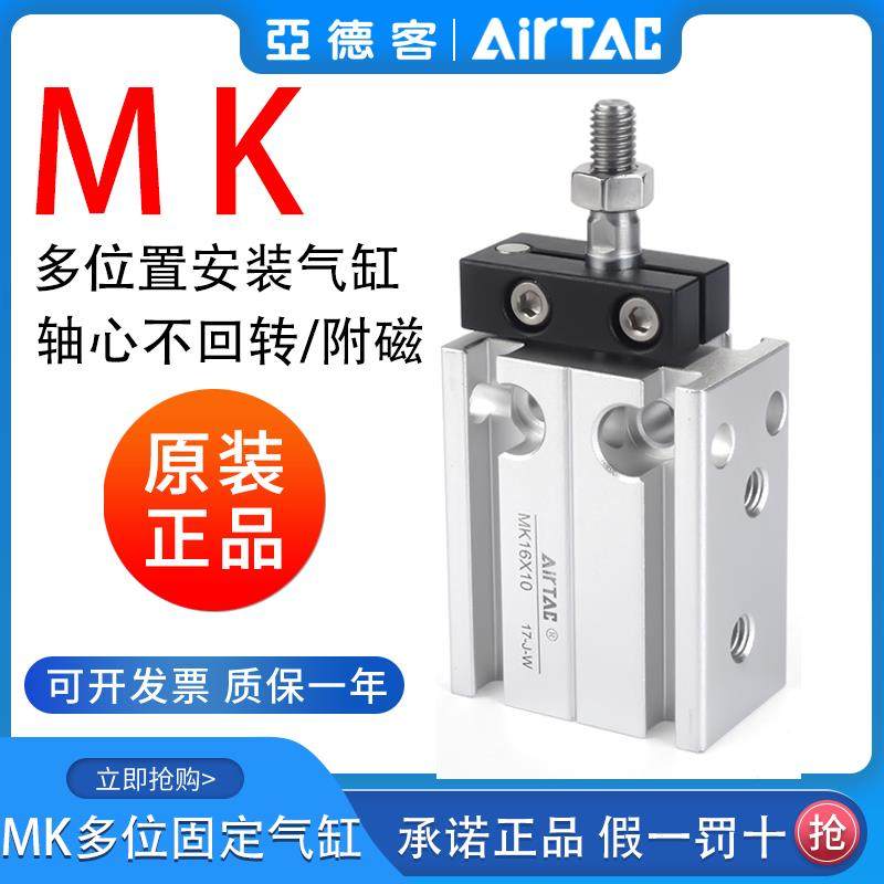 亚德客杆不回转自由安装气缸MK10/MK16/MK20/MK25/MK32X5X10X15-S