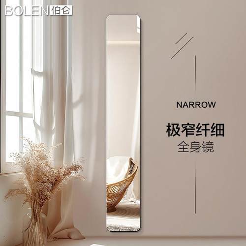 BOLEN 超窄全身镜挂墙式全身镜小户型贴墙玄关装饰镜子黏贴免打孔
