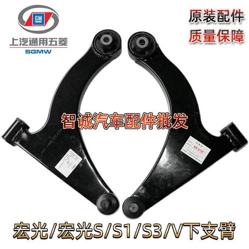 原厂五菱宏光 宏光S 宏光S1下支臂下摆臂前轮悬挂三角臂总成原装