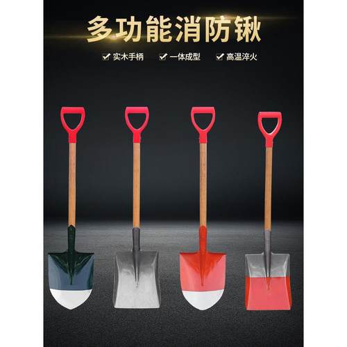 消防锹消防铁锹铲子铁铲灭火工具铁锹方锨尖锹消防器材铲黄沙演习