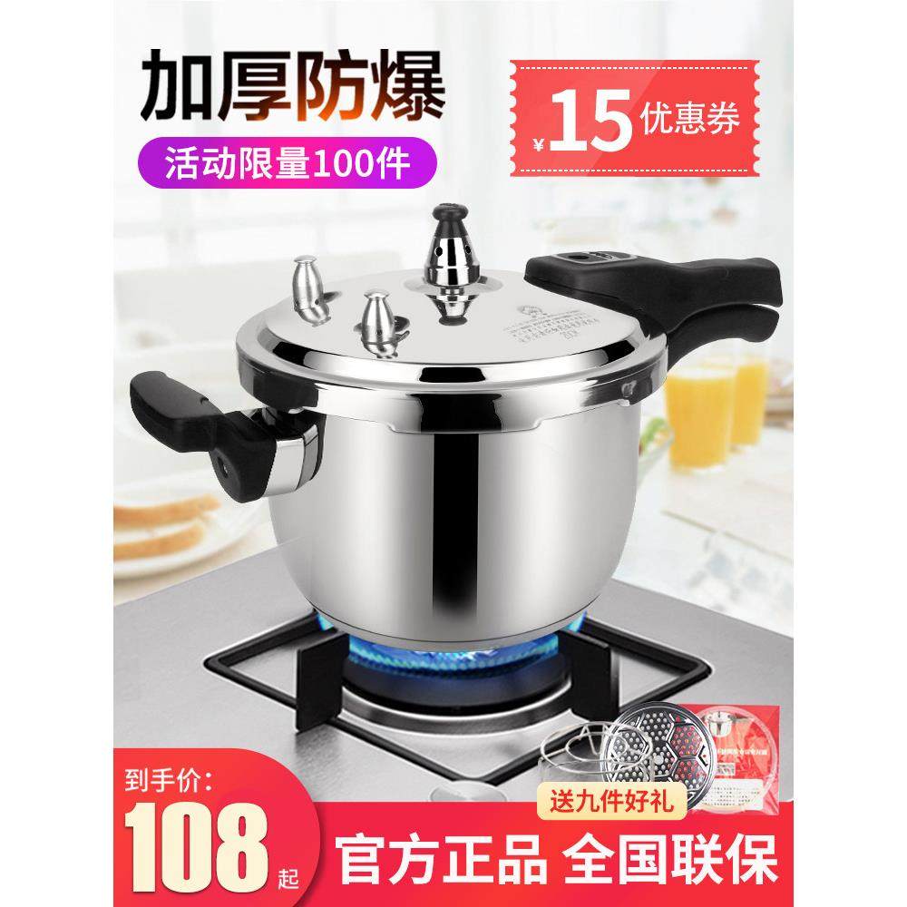 金梅304不锈钢高压锅家用压力锅小型燃气明火电磁炉通用18cm24/16
