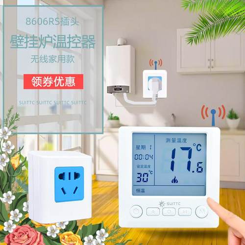 鑫源SUITTC8606RS 明装壁挂炉温控器 温控开关 大屏幕液晶编程