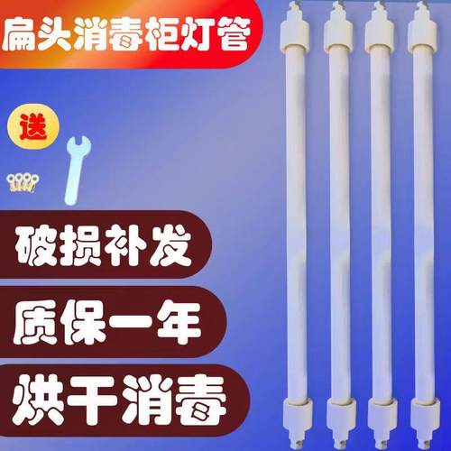 美大消毒柜火星人扁头灯管发热加热管220V300W红外线消毒通用配件