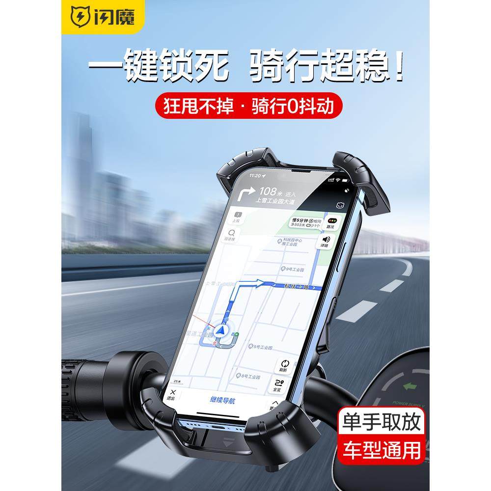 闪魔电动车手机支架2024新款摩托车电瓶自行车外卖防震导航手机架