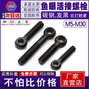 活接螺栓头部带孔吊环螺杆m5m6m8m10m12打孔尾部活结活节鱼眼螺丝