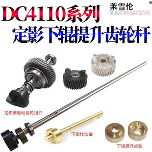 适用施乐D125定影驱动齿轮D136组件4110提升杆齿轮4127大风神4112