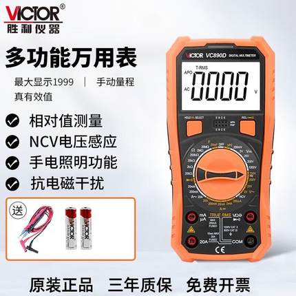 胜利VC890D/VC890C+数字万用表高精度表多功能电工防烧万用表