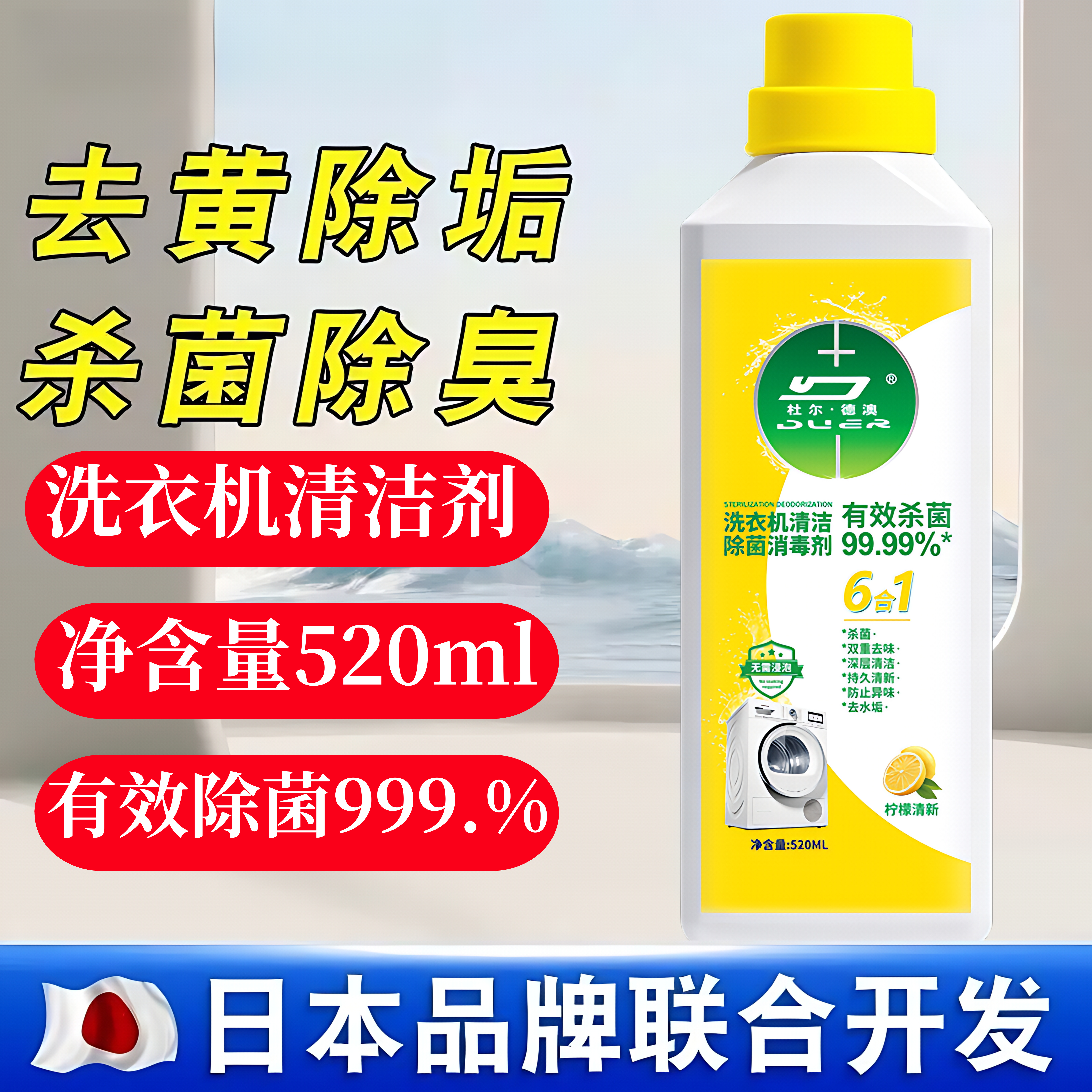 【假一赔十】洗衣机清洁剂洗衣液