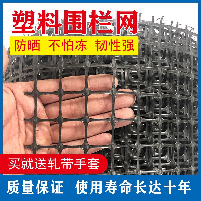 塑料网格防护网围菜园栅栏户外拦鱼塘隔离家用养鸡胶网养殖围栏网