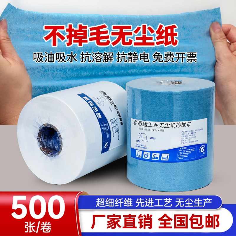 无尘纸工业擦拭纸不掉毛无尘布擦拭布实验室大卷无纺布吸水吸油纸