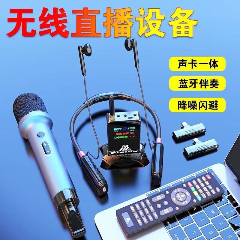 美嘉WT09无线带麦耳机声卡直播设备全套手机户外唱歌网红主播