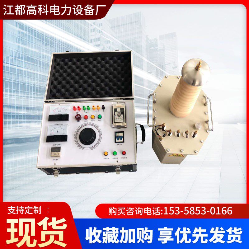 工频耐压试验变压器100KV工频耐压试验装置交直流两用50kv试验