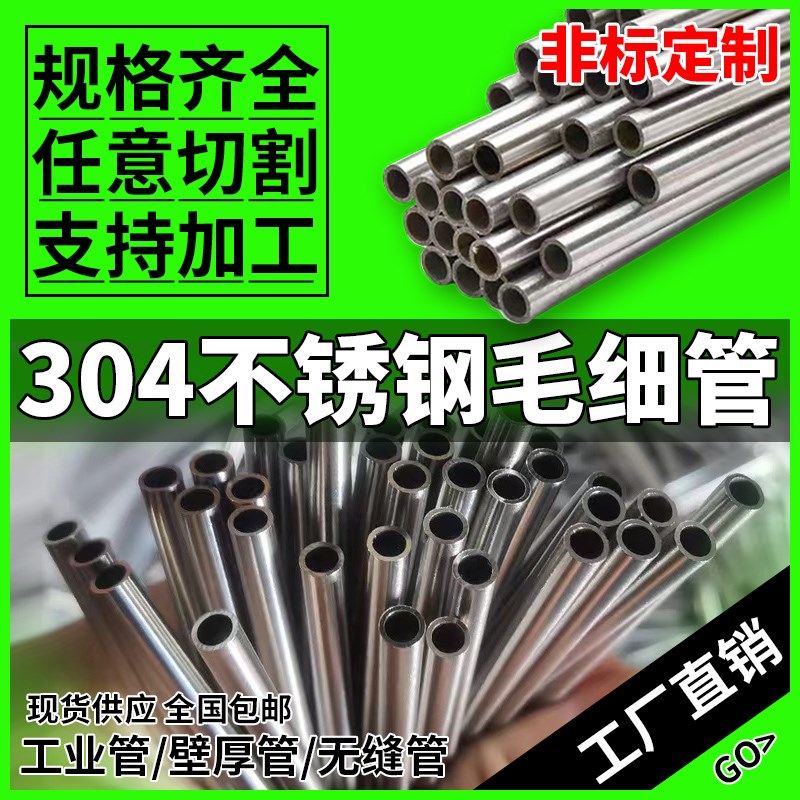 不锈钢管201毛细管精密管304圆管无缝管非标定制激光切割无缝管