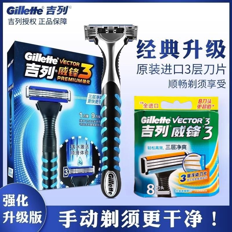 吉列威锋3刀片手动剃须刀男士三层刀头老式刮胡刀非吉利锋速刀架