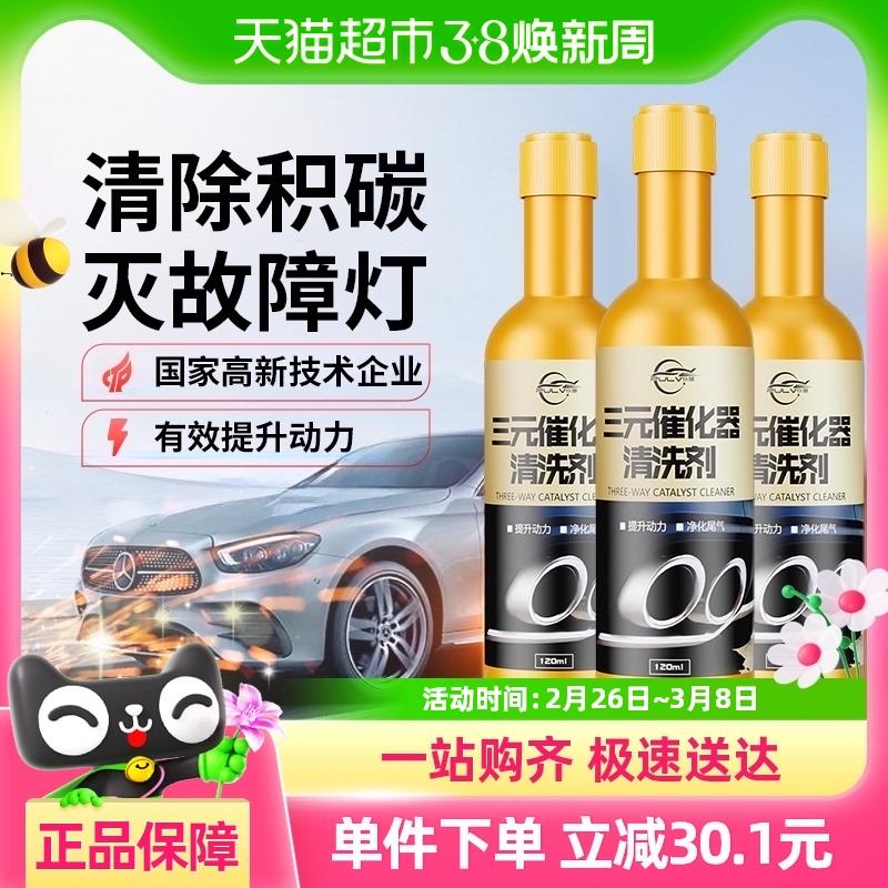 仆旅三元催化洗剂清洗剂催化器免拆清洗汽车发动机燃油除积碳净化