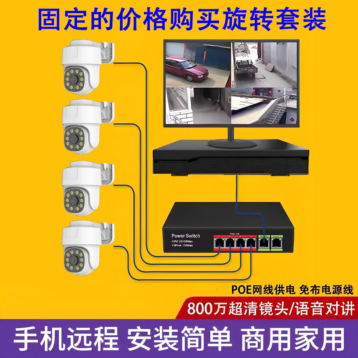 大容量POE监控系统全套一整套硬盘录像机高清有线成套设备配件