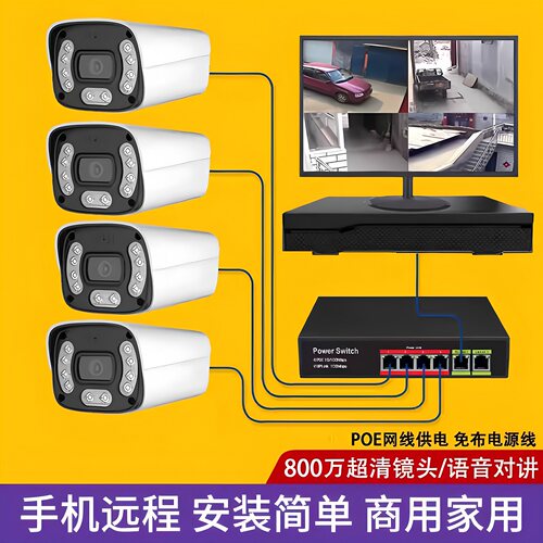 有线poe摄像头全套设备监控套装