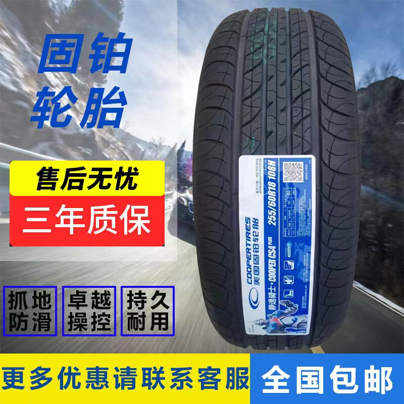 固铂汽车轮胎225/55R19  CS4 TOURING 215 225 235/55R18R19R20