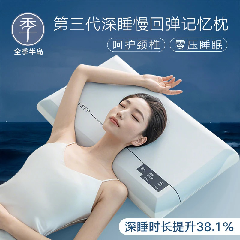 五星级酒店记忆棉护颈助眠枕头图片