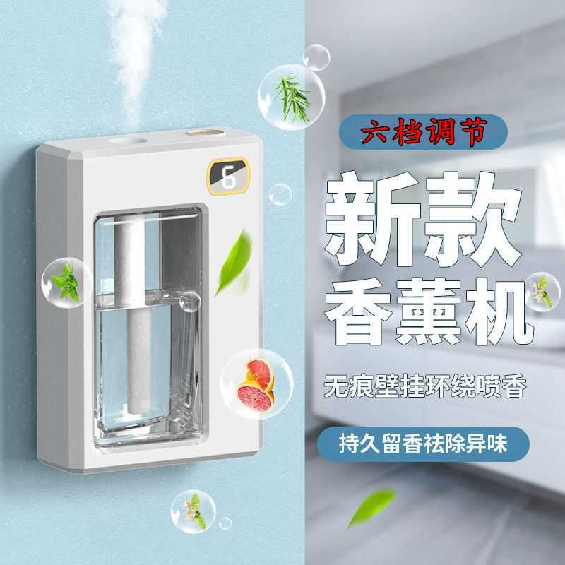 智能定时喷香机香氛卧室除臭加湿神器充电家用持久除味挂壁香薰机