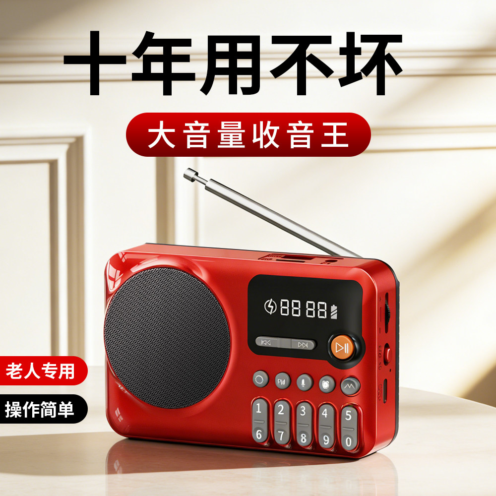 收音机老人专用老年人随身听播放器半导体可充电小型2026新款送礼
