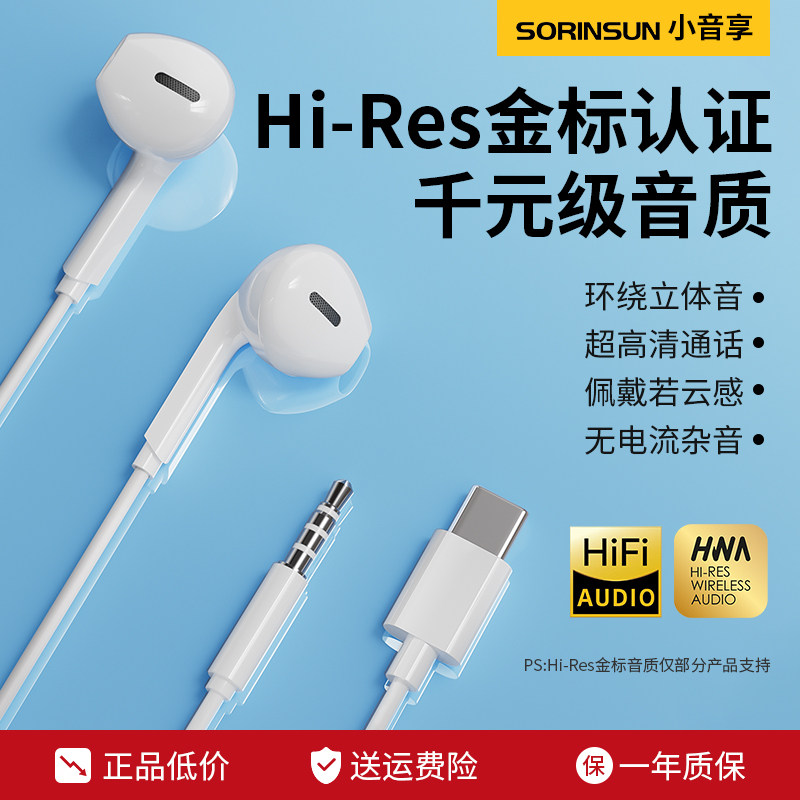 小音享有线耳机入耳式typec接口圆孔适用于苹果小米华为台式电脑,影音电器,普通有线耳机,淘宝优惠券,粉丝福利购,淘宝优惠卷
