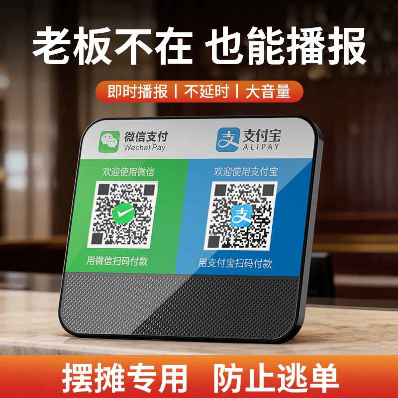 微信收钱提示音响语音播报器支付宝二维码收付款蓝牙音箱收款专用