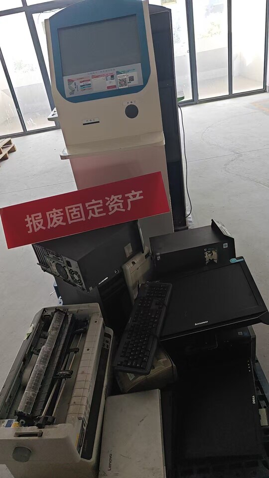 3月28日苏州市凤凰新华书店触摸一体机、联想电脑等一批报废物资网络拍卖公告