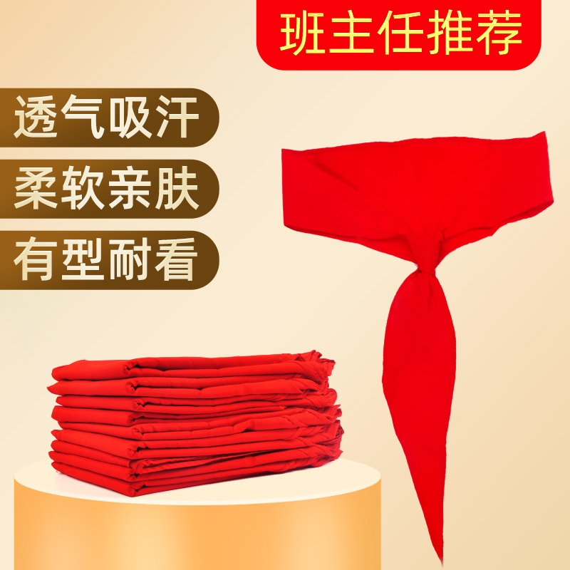 红领巾小学生纯棉不掉色1.2米