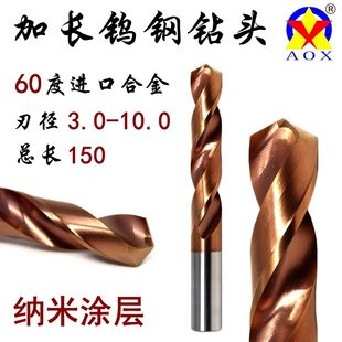 超硬 加长进口钨钢钻头涂层高合金钻头 麻花钻头mm硬不锈钢150