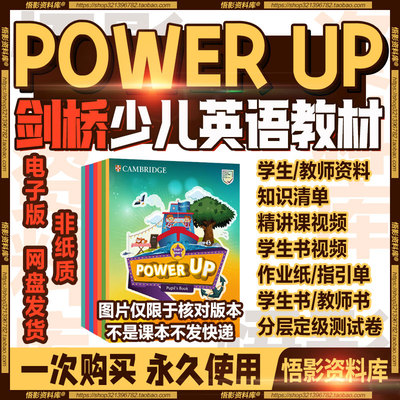 power up教材电子版网课件音视频老师学生PPT练习pdf剑桥英语精讲
