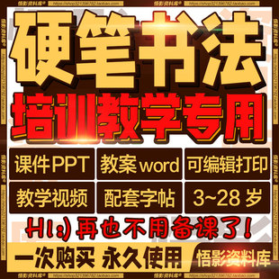 2025少儿中高小学硬笔书法PPT课件教案练写字贴正楷教学培训视频