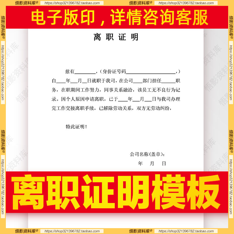 公司员工离职辞职模板格式：word文档需要自己打印