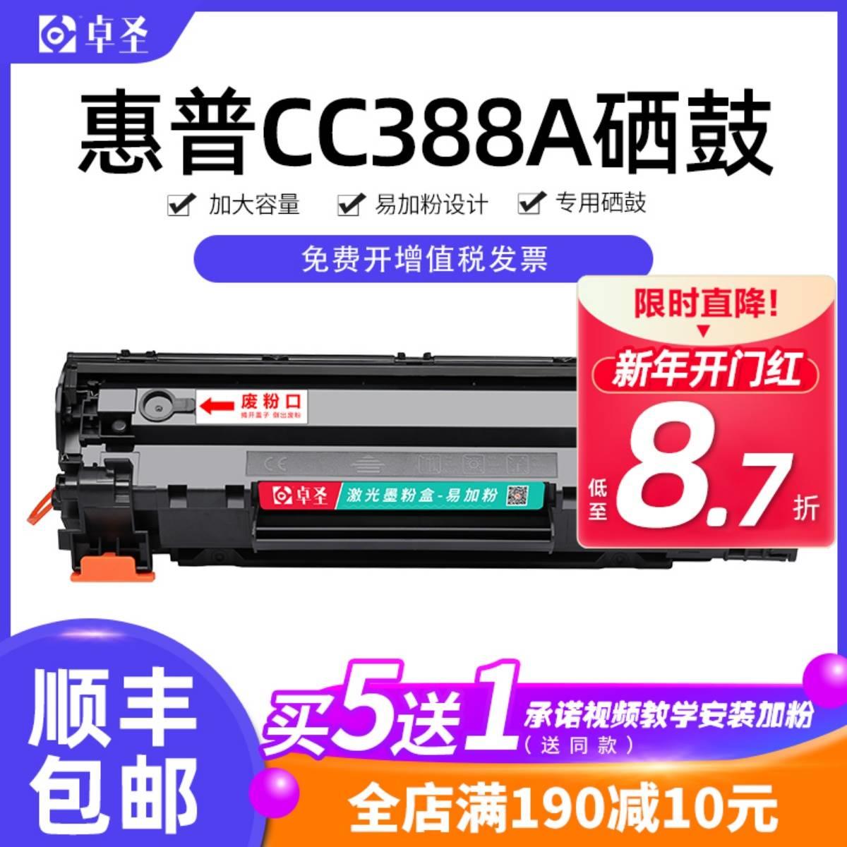 适用惠普CC388A硒鼓M126A/nw打印机硒鼓M1136 M1139易加粉硒鼓