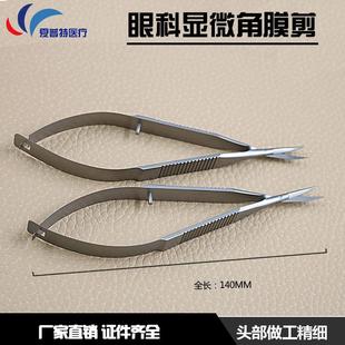 显微角膜剪囊膜剪去死皮小剪刀拆线剪开眼角剪刀死皮剪