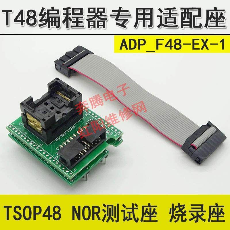 TSOP48NOR带线测试座烧录座NAND48脚芯片T48编程器专用适配