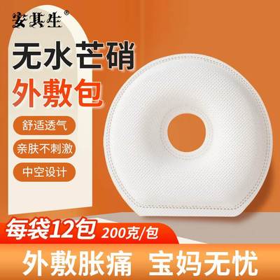 芒硝回奶贴退奶外敷袋芒硝粉回奶外敷贴外敷包无水芒硝型