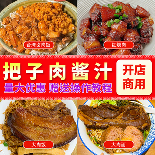 把子肉卤料包酱汁商用开店调料配方红烧卤肉东坡肉五花肉卤汁料包