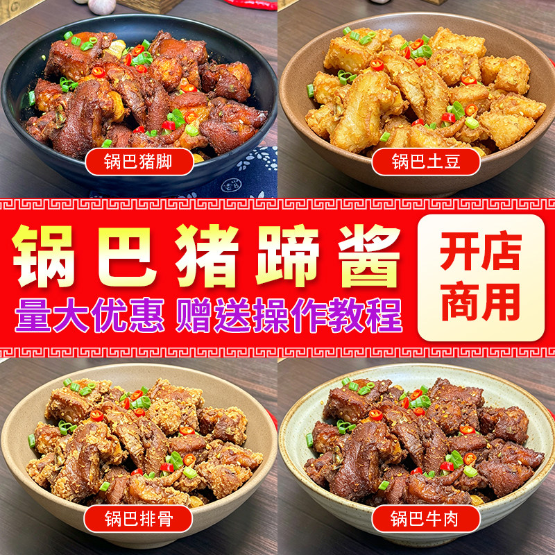 麻辣锅巴猪蹄酱商用孜然