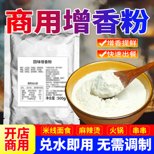 回味增香粉商用去腥烧烤火锅浓缩调味粉卤味炸串炒菜高汤