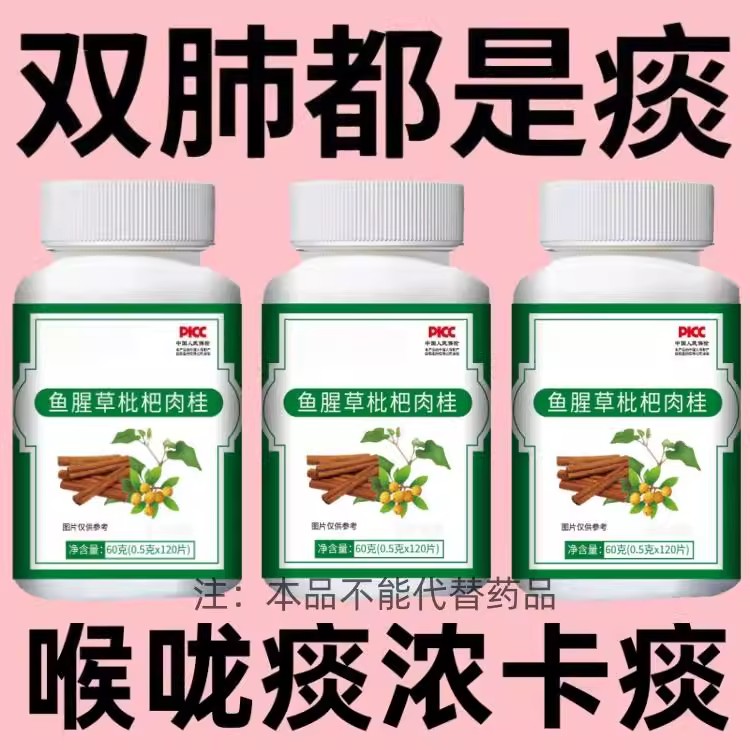 【宫廷化痰】痰多浓厚难咳出鱼腥草枇杷肉桂膏罗汉果甘草陈皮化痰