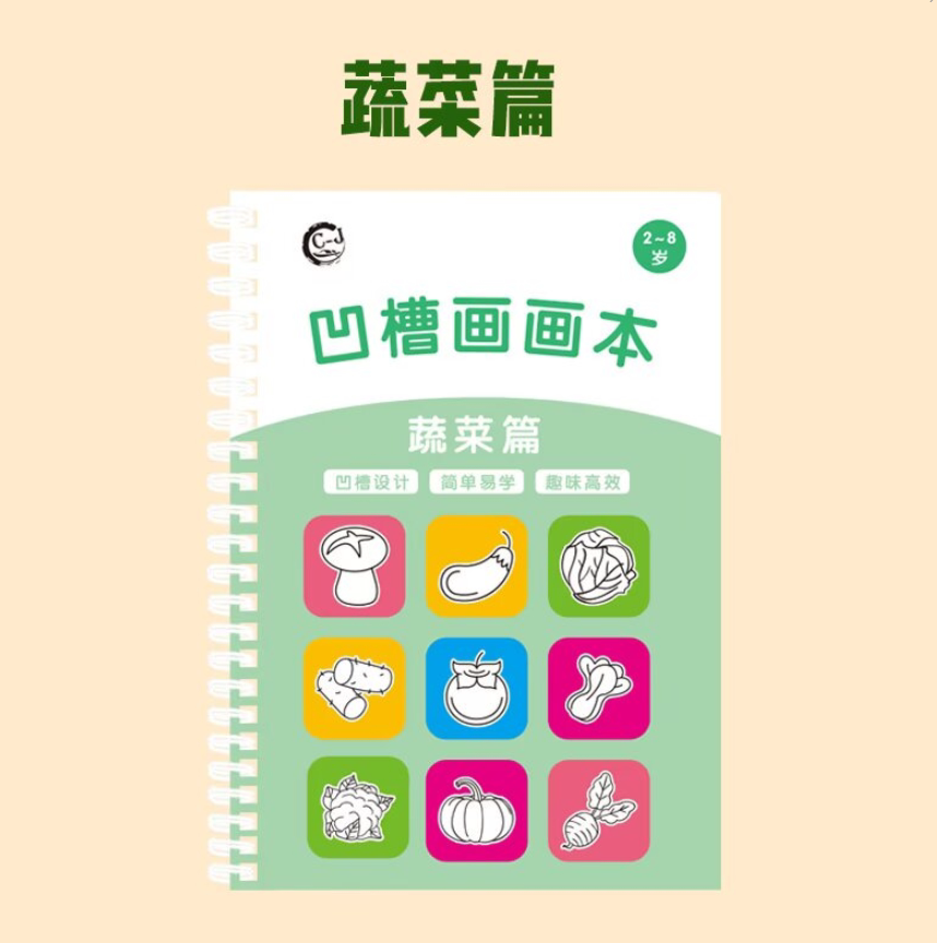 儿童凹槽绘画本魔幻练字贴套装