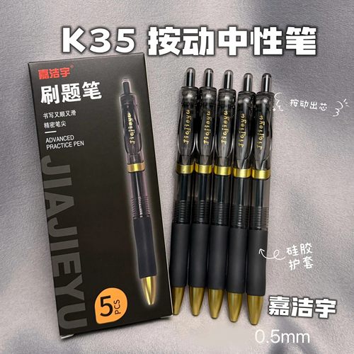 简约k35中性笔0.5mmSt不易断墨