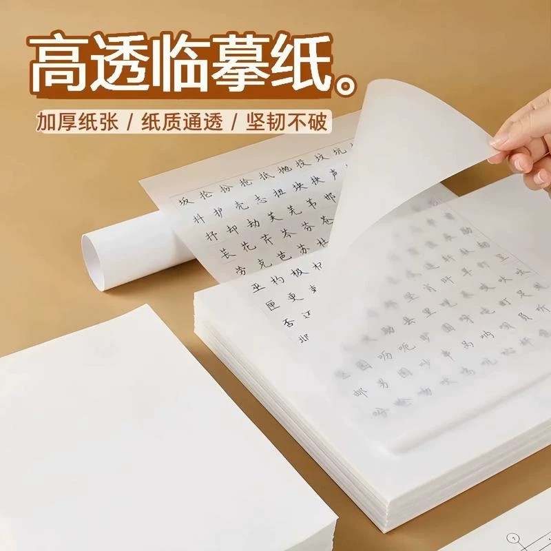 A4硫酸透明练字描红临摹纸