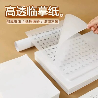 A4硫酸透明练字描红临摹纸