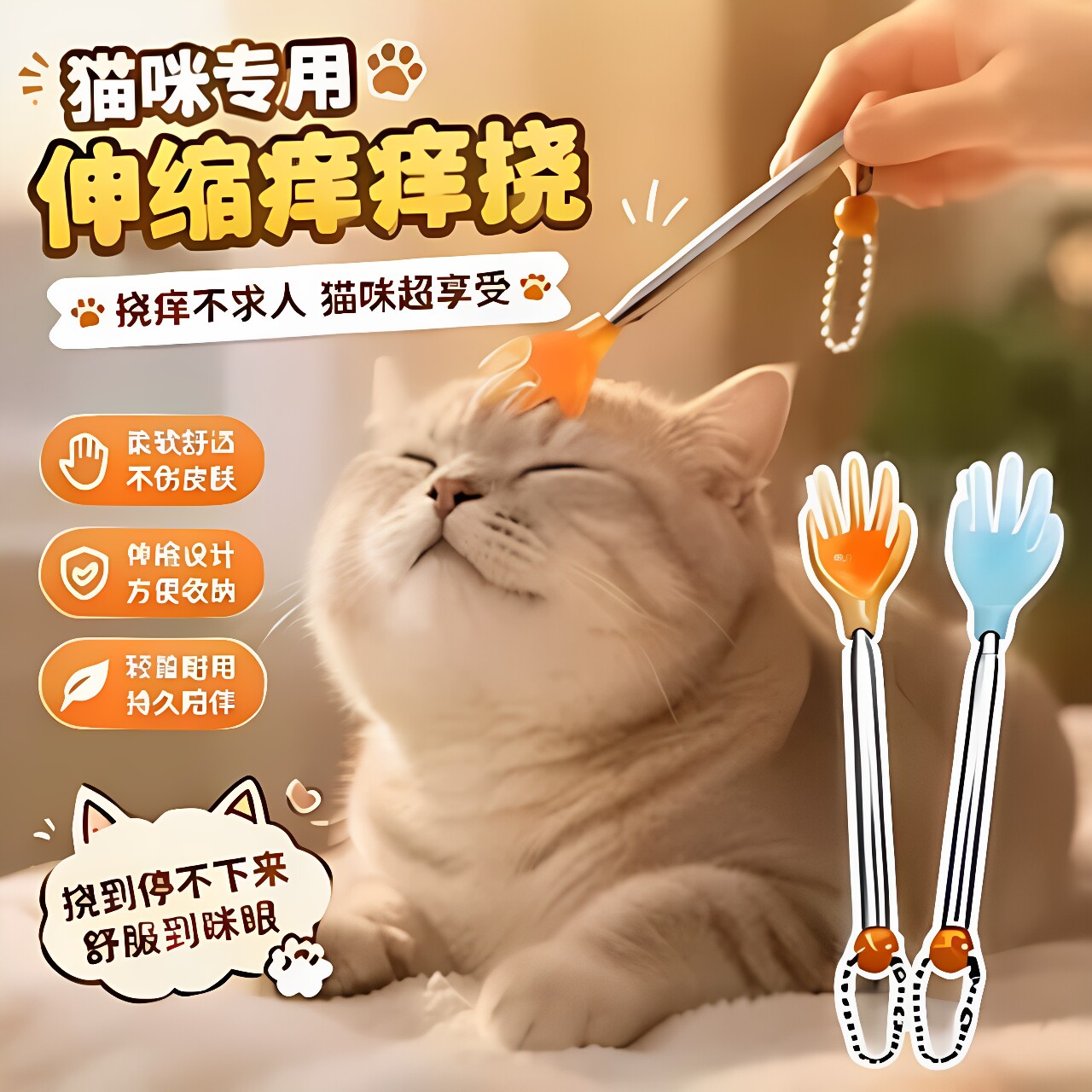 痒痒挠伸缩撸猫逗猫解闷神器