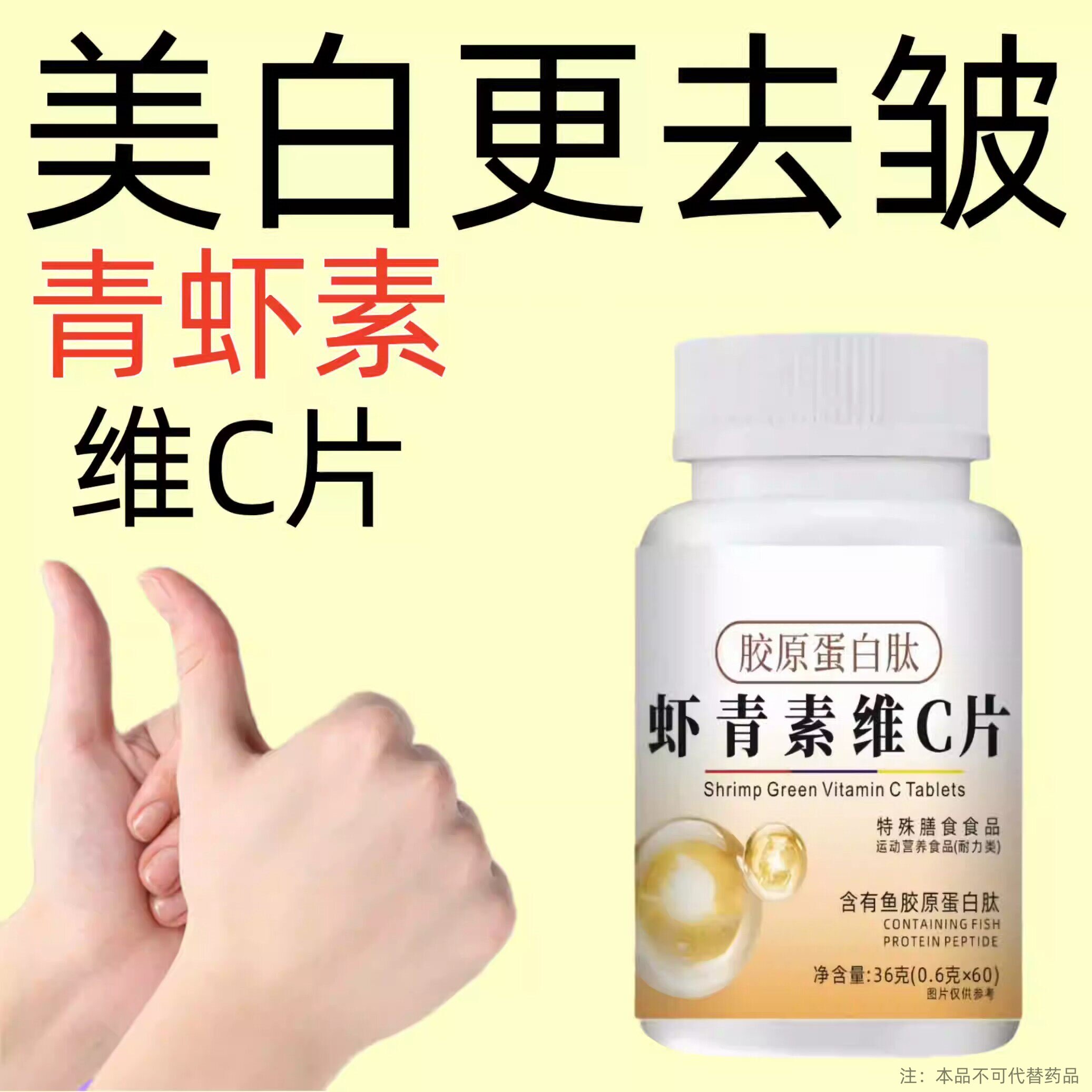 胶原蛋白肽虾青素维C片小分子易吸收美颜嫩肤白美白嫩肤