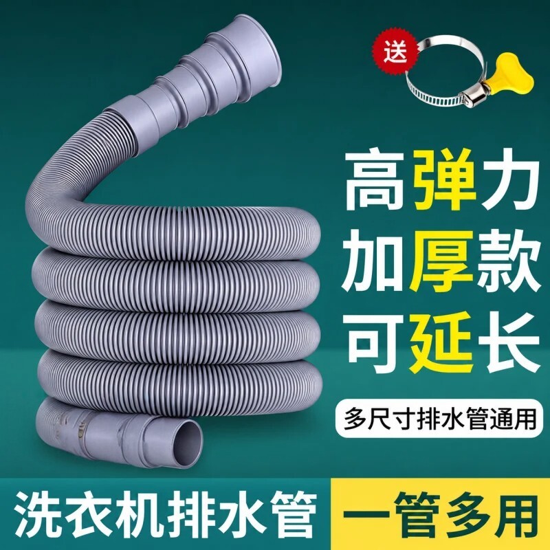 洗衣机通用加长排水软管
